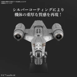 Bandai Star Wars EX018 Razor Crest (Silver Coating Ver.) The Mandalorian Model Kit -Hasbro Outlet Store 4573102617958d